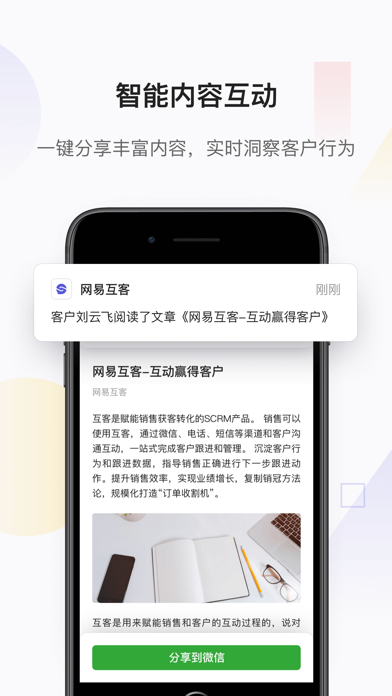 网易互客 screenshot 3