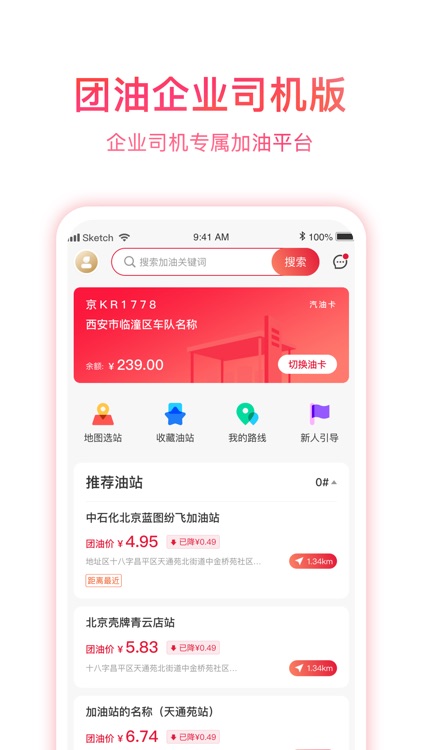 团油企业司机-物流车队加油管理平台