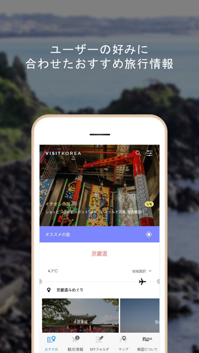 韓国旅ガイド : 韓国観光公社公式アプリのおすすめ画像1