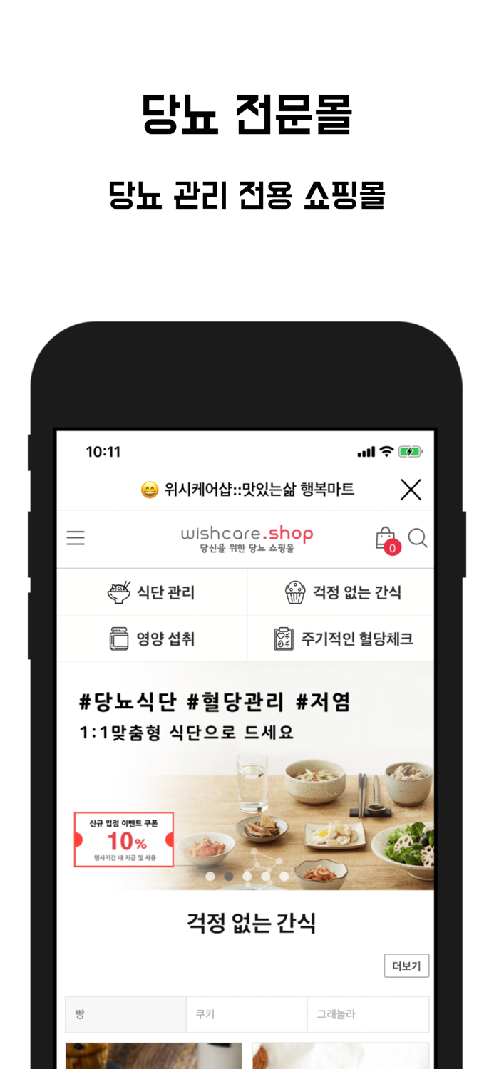 위시케어 -  혈당 • 당뇨 • 임당 관리 도우미