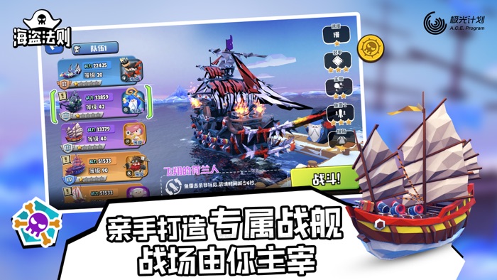 海盗法则-全新5v5休闲欢乐海战