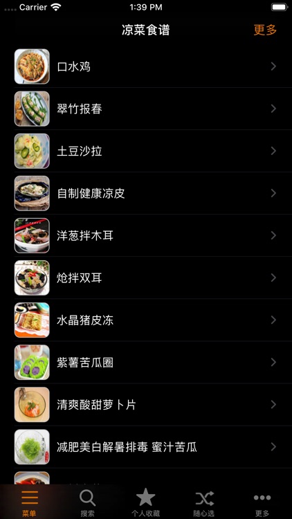 凉菜食谱大全 screenshot-3