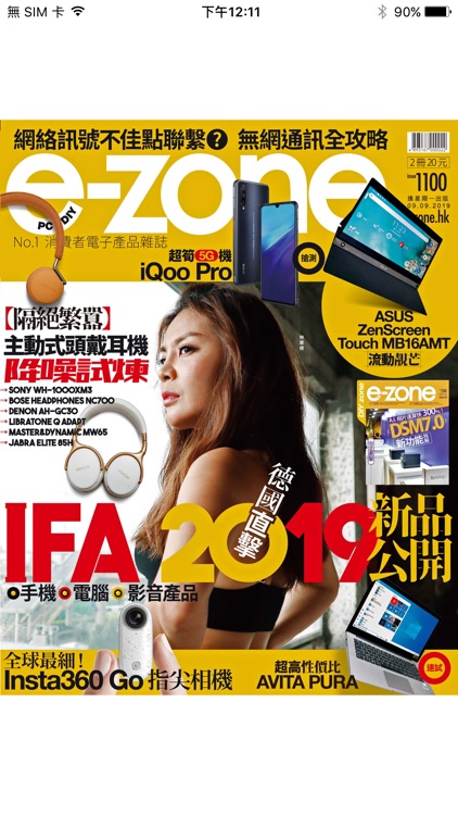 e-zone 揭頁版 screenshot-3