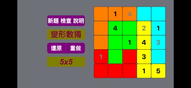 變形數獨5 - 拼圖數獨 5x5(圖5)-速報App