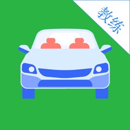 我要学车-教练