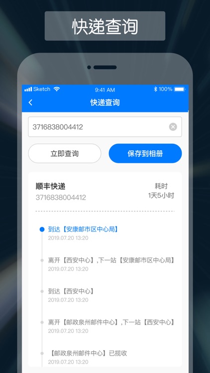 截图侠 - 专业微商截图王营销神器 screenshot-5