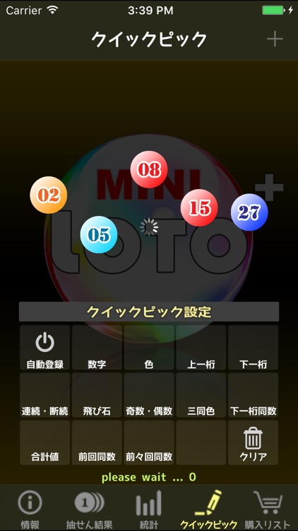 ミニロト情報支援：MiniLoto+ screenshot-3