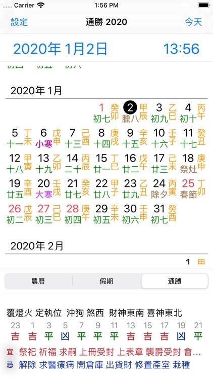 通勝 2020 - 十三行作品