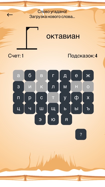 Игра Виселица screenshot-4