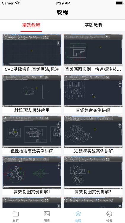 CAD看图-手机快速看图学习教程