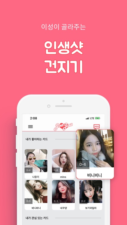 조아조아 screenshot-3