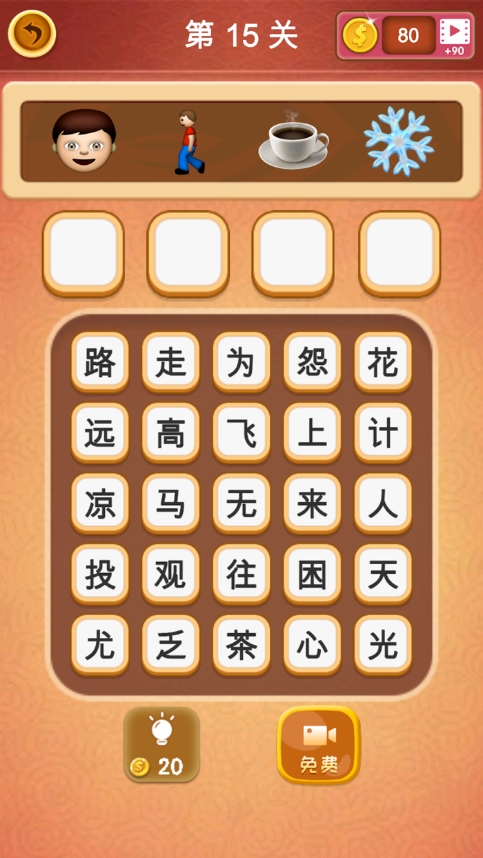 大脑洞猜成语-脑洞大开的猜成语游戏