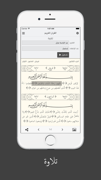 مصحف القران الكريم screenshot 2