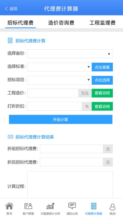 内蒙古招标公司客户管理系统