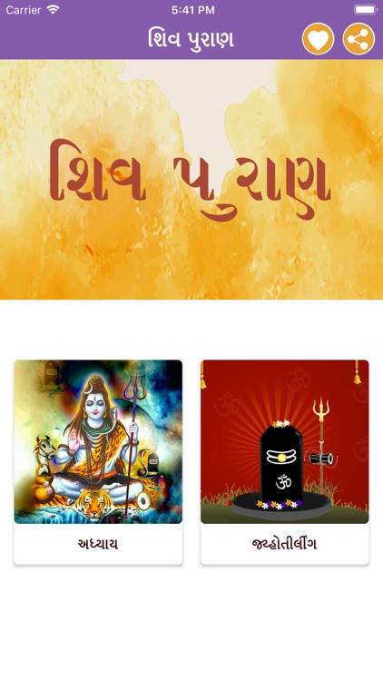 Shiv Puran - Gujarati