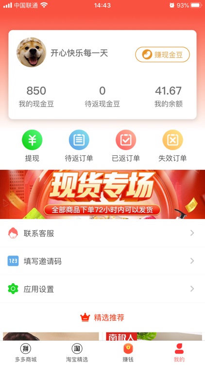 多多购商城-一站式购物省钱APP screenshot-4