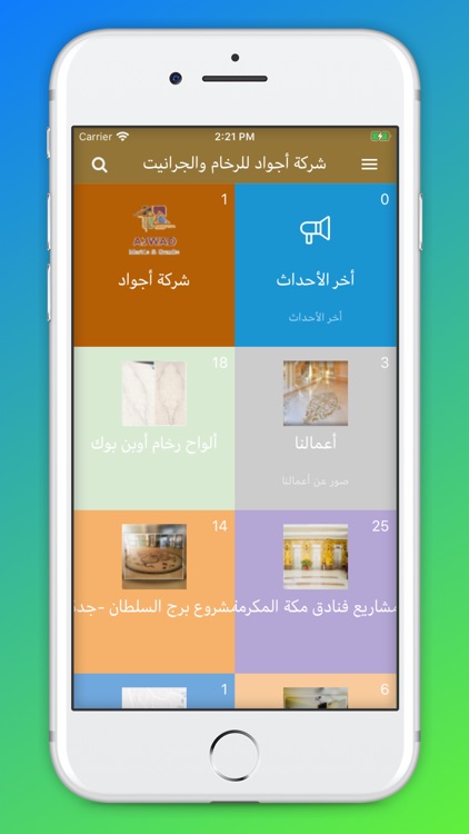 شركة أجواد للرخام والجرانيت