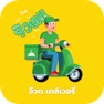 Get Juad Delivery จ๊วดเดลิเวอรี่ for iOS, iPhone, iPad Aso Report