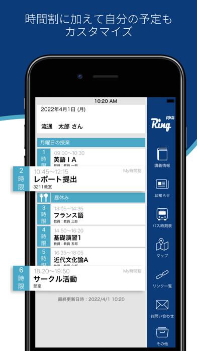 流通経済大学 Ring ポータル screenshot1