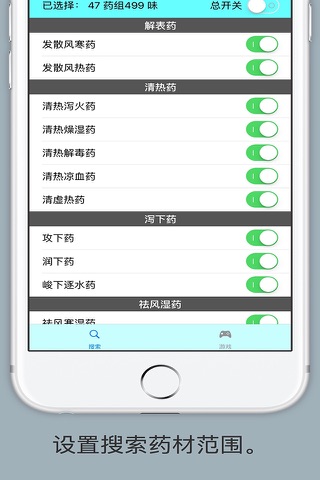 中药搜索 screenshot 3
