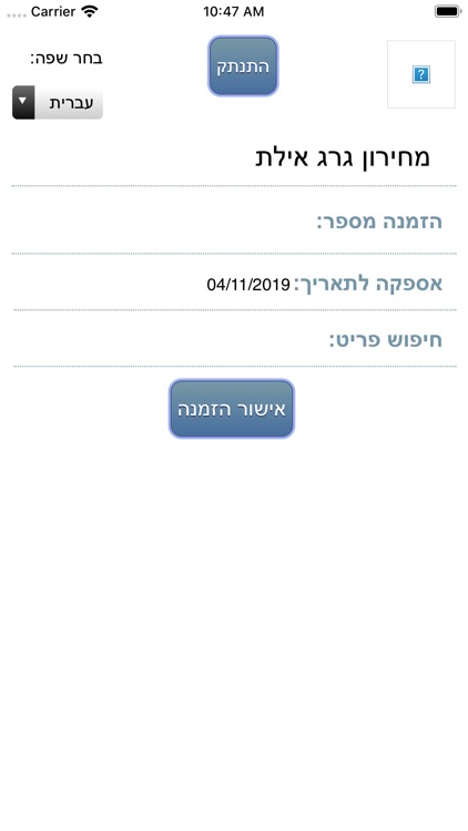 כחול ולבן - הזמנות מקוונות