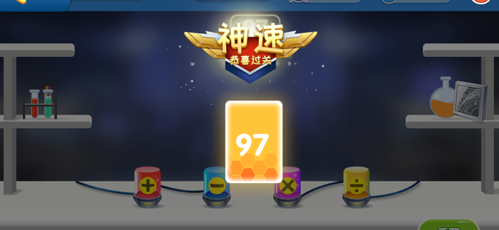 三年级逻辑运算训练