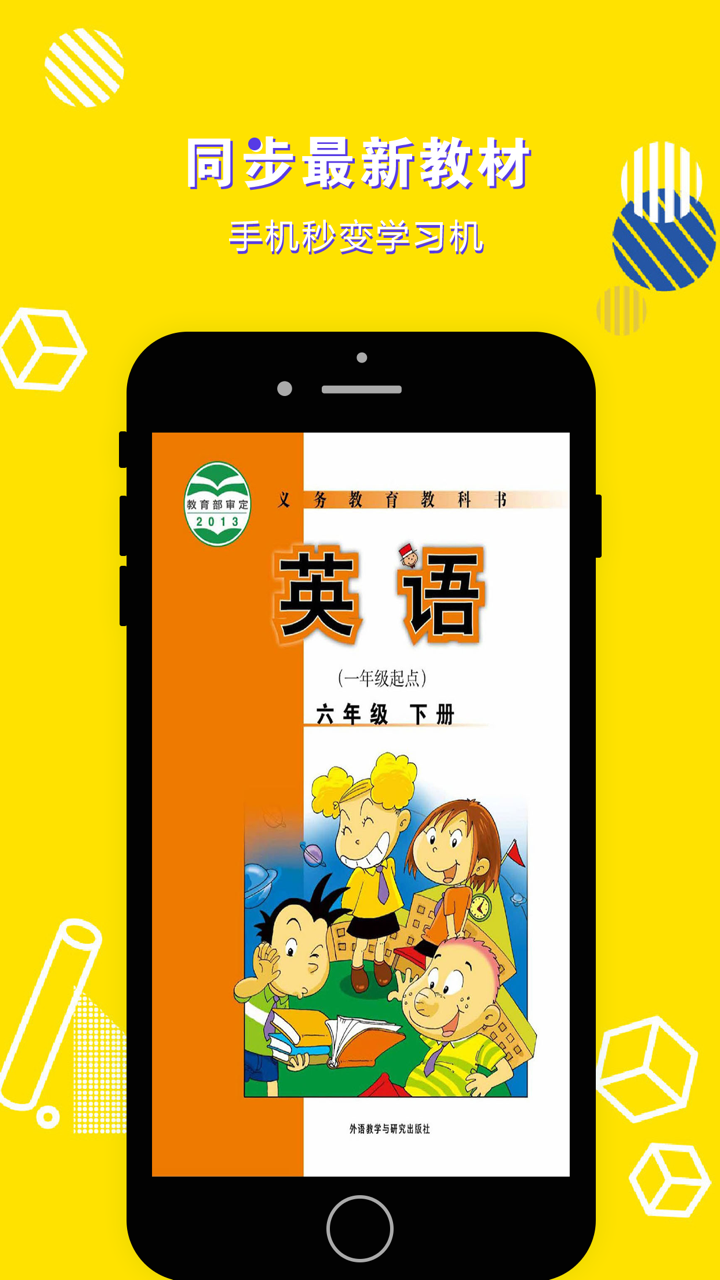 英语六年级下册-小学英语外研版教材同步点读机 screenshot 1