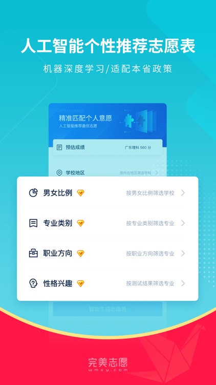 完美志愿-高考志愿填报工具