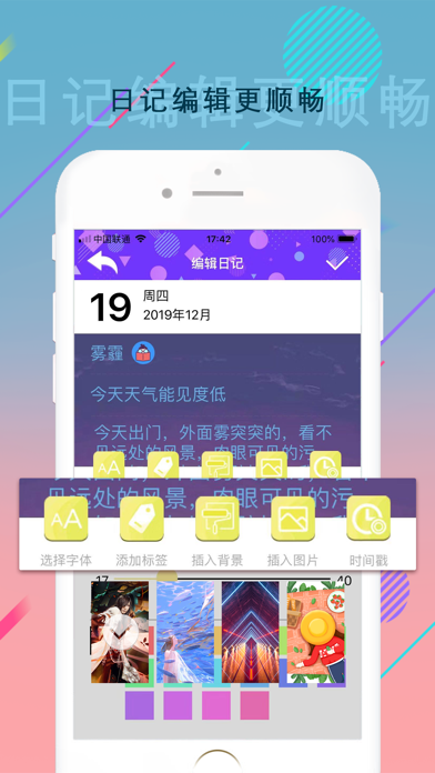 日记-随身记事本日历记账 screenshot 2