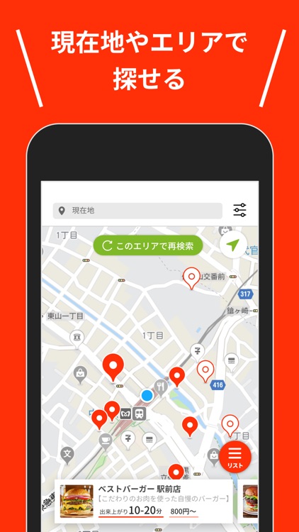 menu(メニュー)選んで楽しいテイクアウトアプリ