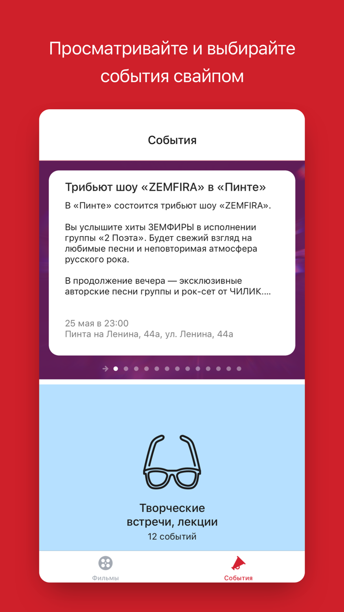 Fanlife Ижевск — кино, события