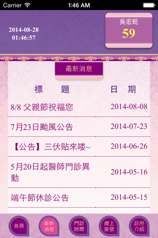 宜陞中醫診所 screenshot 2