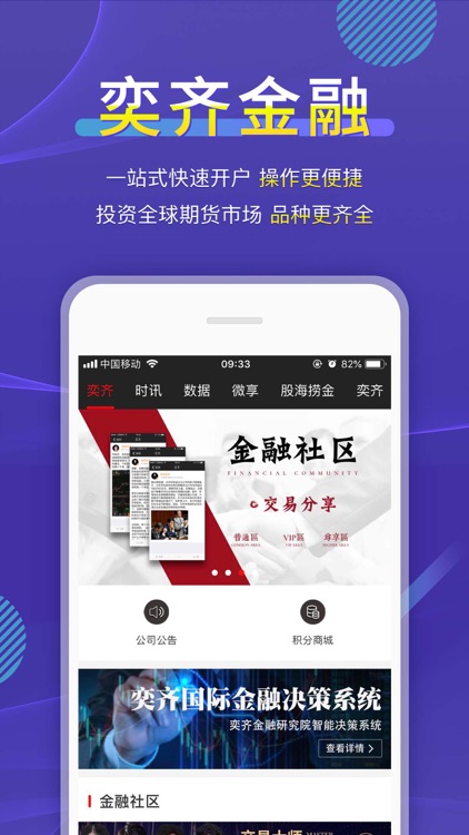 奕齐金融 - 发现更多精彩