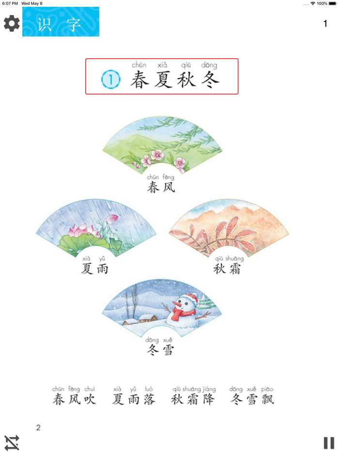 小学语文一年级下册人教版