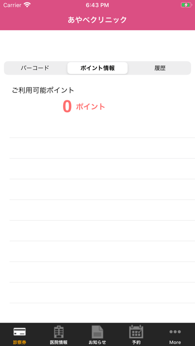 あやべクリニック screenshot 3