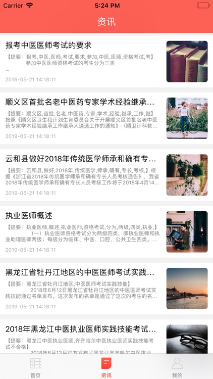 中药执业医师考试宝典