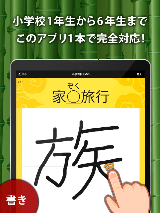 小学生手書き漢字ドリルdx をapp Storeで