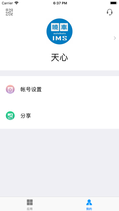 晓车IMS screenshot 2
