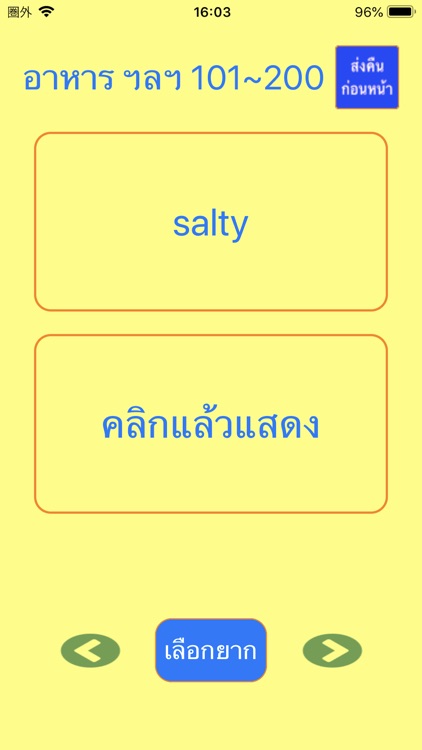 คำศัพท์อังกฤษที่ใช้ทุกวัน