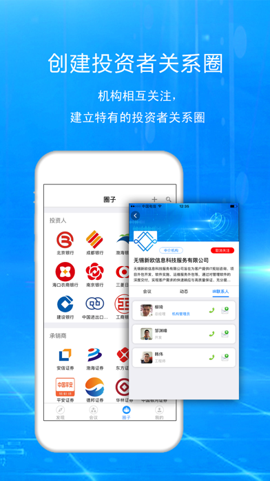 信会 IR - 债市投资者关系互动平台 screenshot 4