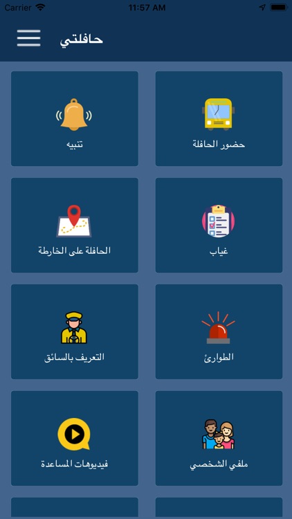 حافلتي  مدارس عطاء