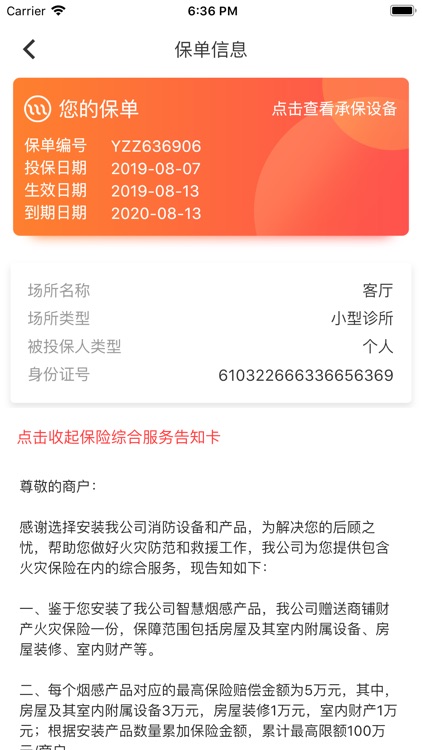 华强智慧消防 screenshot-5