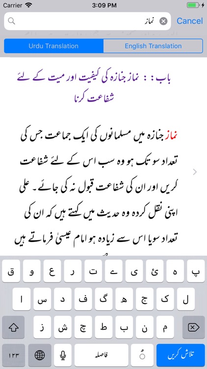 Tirmidhi Shareef Enlish Urdu screenshot-3