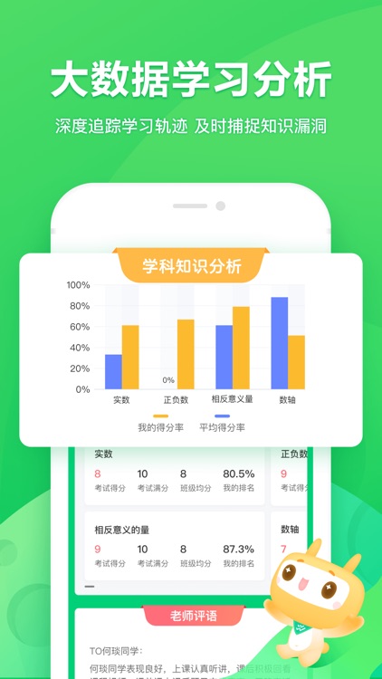 星火网校 screenshot-3