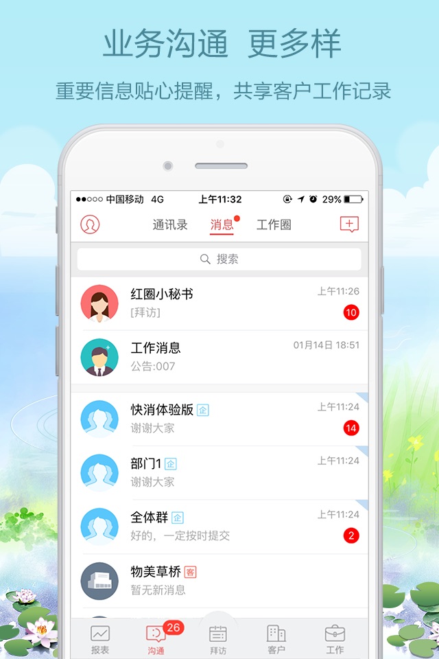 红圈营销-零售和行业销售管理专家 screenshot 3