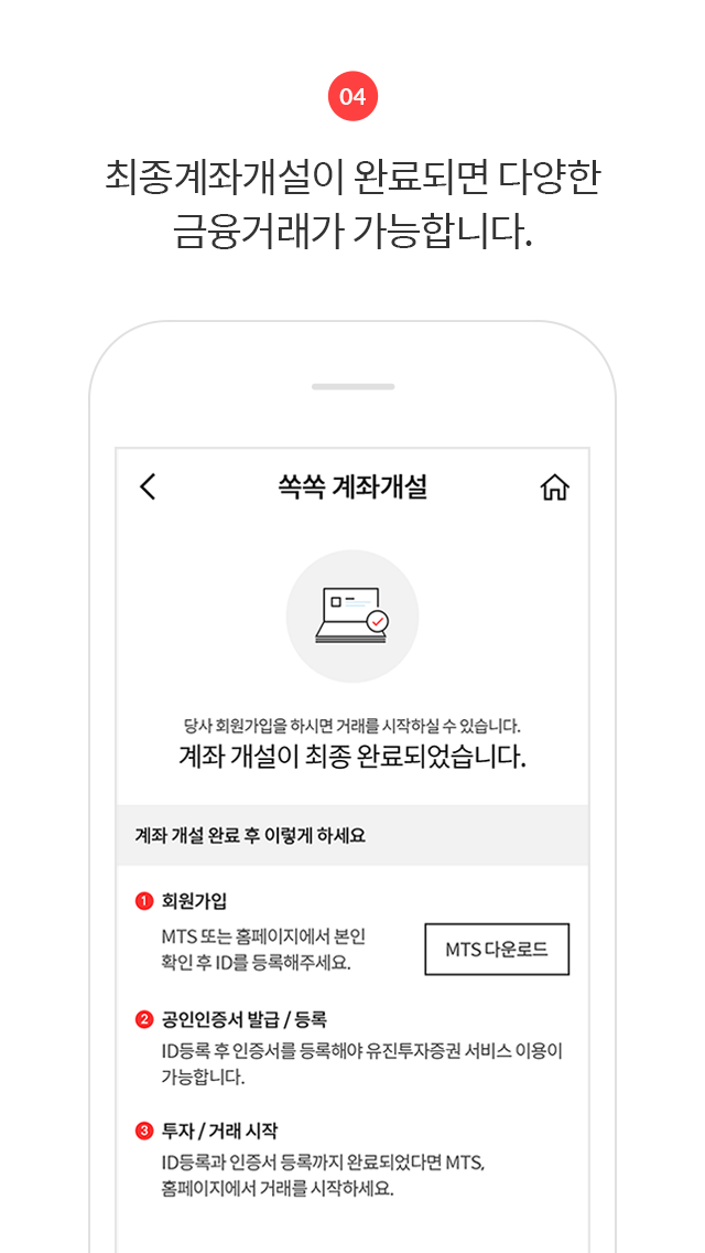 유진 모바일계좌개설