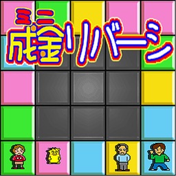 リバーシ 最強のアルゴリズムを搭載したパズルゲーム By Ikue Konno