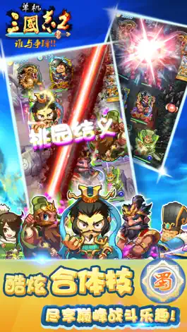 Game screenshot 单机三国志2-铜雀台资料片 天天都玩 apk