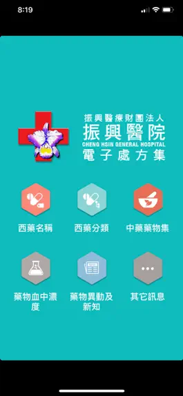 Game screenshot 振興醫院電子處方集 mod apk