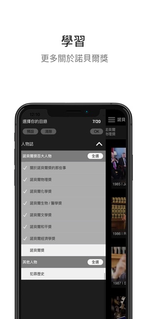 諾貝爾的榮耀(圖4)-速報App